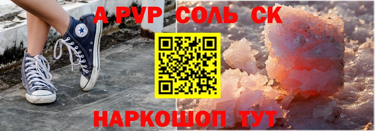 А ПВП Crystall Железноводск