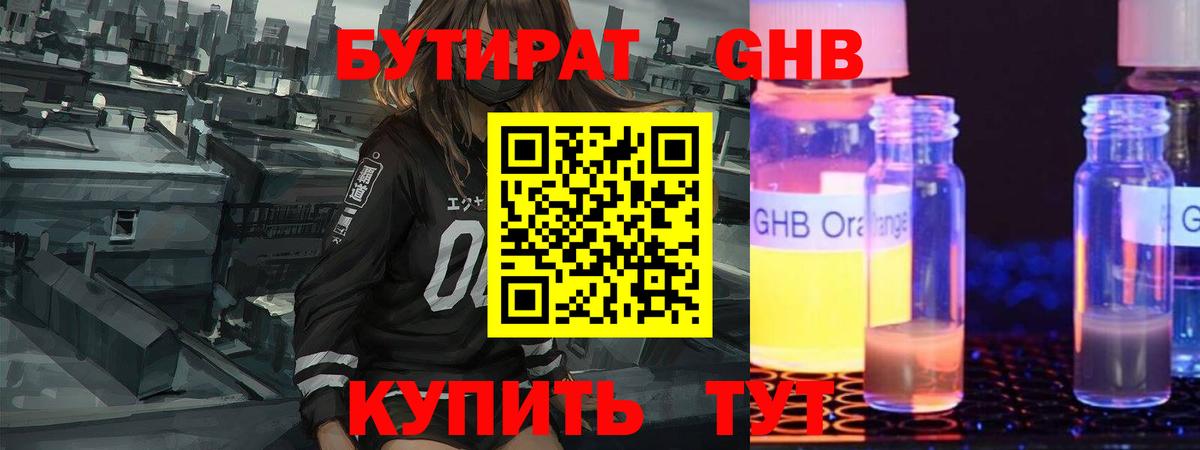 Бутират буратино Железноводск