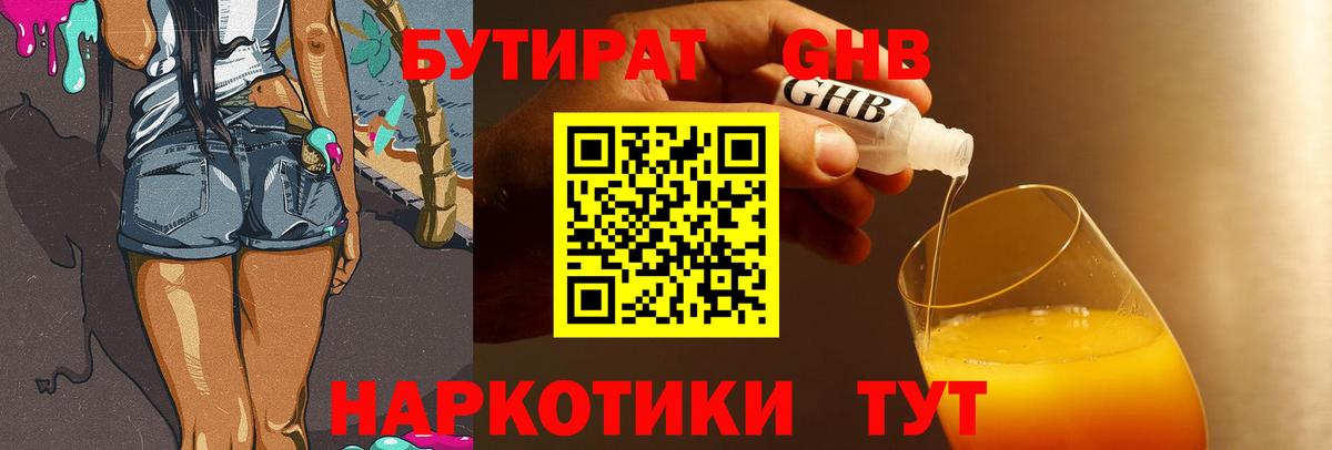 БУТИРАТ 99%  Вход с VPN  БУТИРАТ  Железноводск 