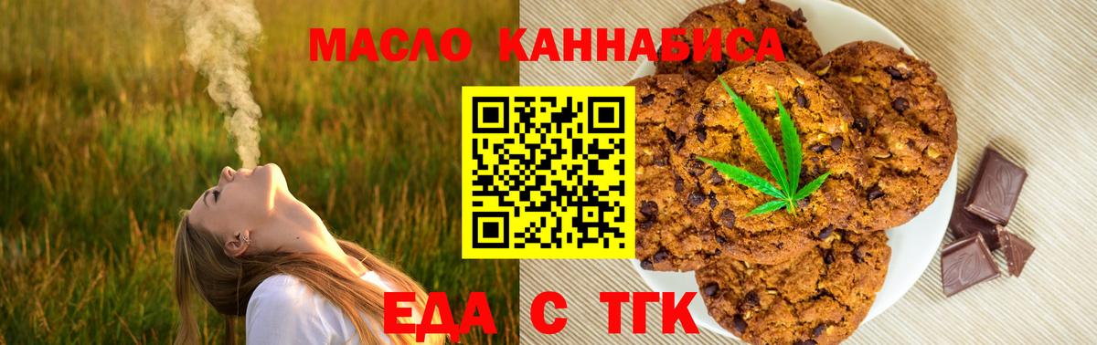 Железноводск  Еда ТГК марихуана  Вход с VPN 