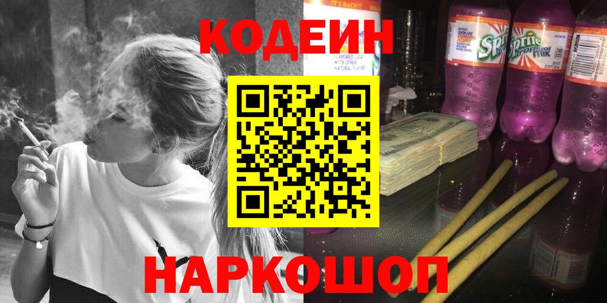 Кодеиновый сироп Lean напиток Lean (лин) Железноводск