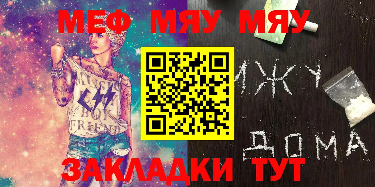 Мефедрон мука  Вход с VPN  Мефедрон 4 MMC  МЯУ-МЯУ  цены наркотик  Железноводск 