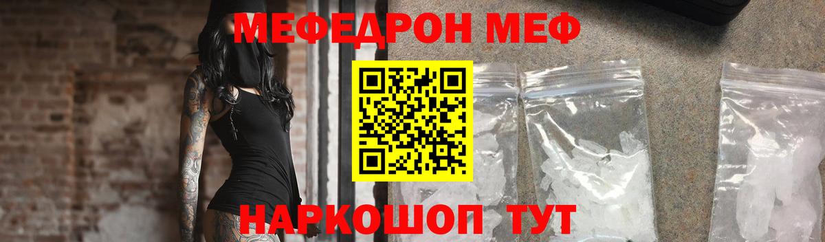Меф мяу мяу кристаллы Железноводск