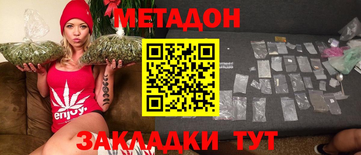 МЕТАДОН кристалл Железноводск