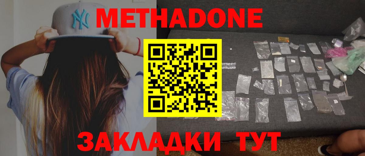 Железноводск  мега зеркало  Вход с VPN  МЕТАДОН кристалл 